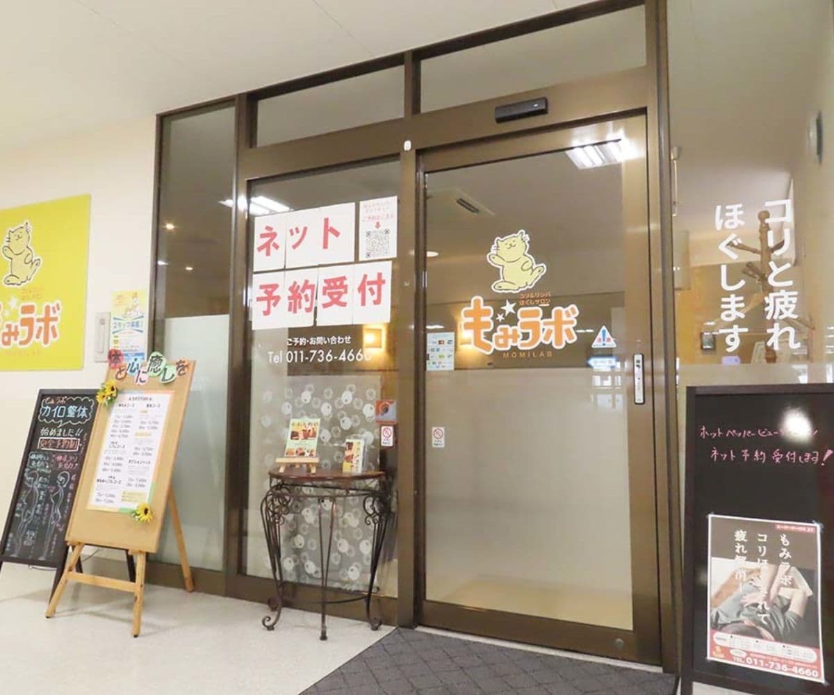 もみラボ外観
